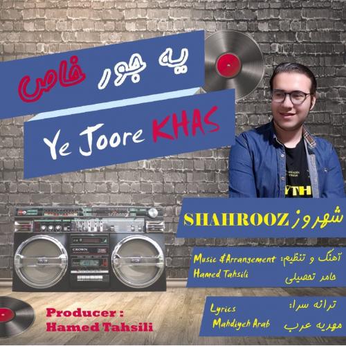 شهروز یه جور خاص